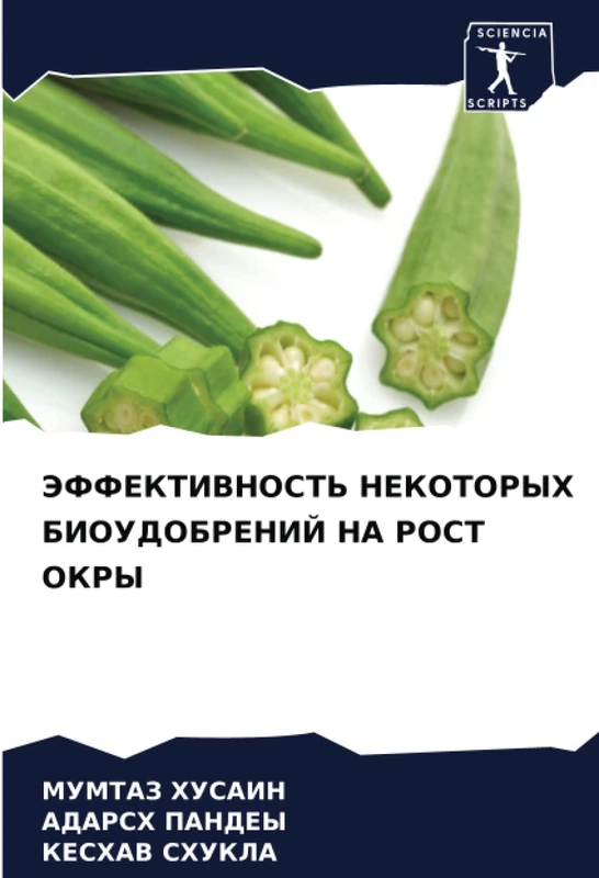 ЭФФЕКТИВНОСТЬ НЕКОТОРЫХ БИОУДОБРЕНИЙ НА РОСТ ОКРЫ