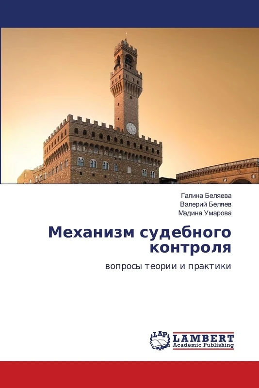 Механизм судебного контроля: вопросы теории и практики: woprosy teorii i praktiki