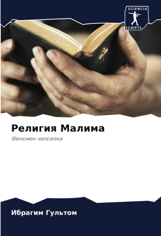 Религия Малима: Феномен человека: Fenomen cheloweka