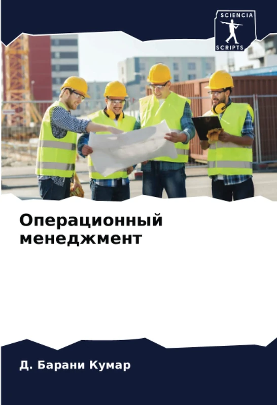 Операционный менеджмент