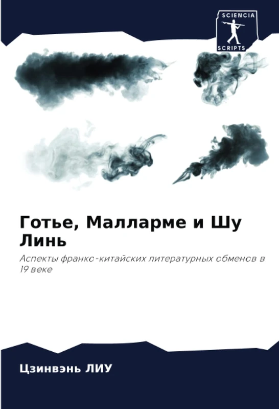 Готье, Малларме и Шу Линь: Аспекты франко-китайских литературных обменов в 19 веке: Aspekty franko-kitajskih literaturnyh obmenow w 19 weke - Image 1