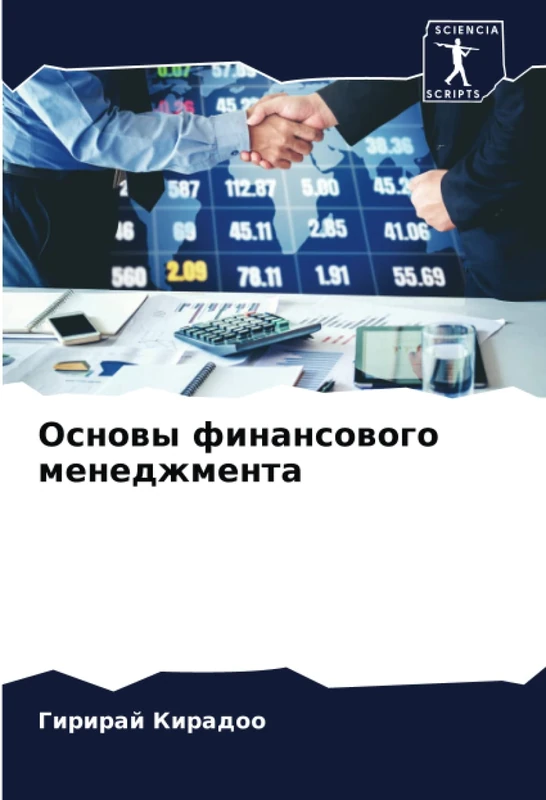 Основы финансового менеджмента