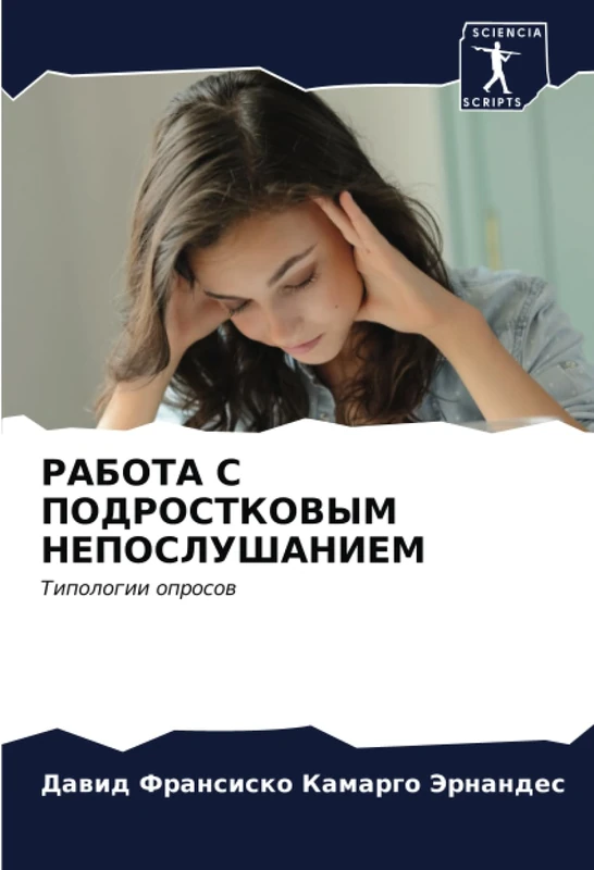 РАБОТА С ПОДРОСТКОВЫМ НЕПОСЛУШАНИЕМ: Типологии опросов: Tipologii oprosow - Image 1