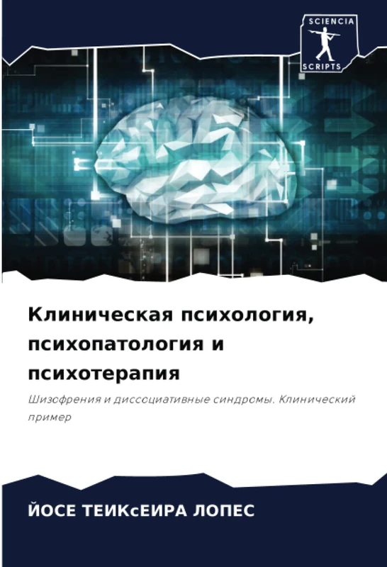 Клиническая психология, психопатология и психотерапия: Шизофрения и диссоциативные синдромы. Клинический пример: Shizofreniq i dissociatiwnye sindromy. Klinicheskij primer - Image 1