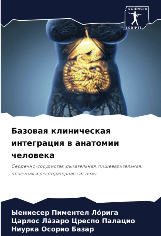 Базовая клиническая интеграция в анатомии человека: Сердечно-сосудистая, дыхательная, пищеварительная, почечная и респираторная системы: ... pochechnaq i respiratornaq sistemy - Image 1