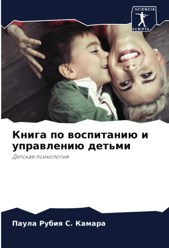 Книга по воспитанию и управлению детьми: Детская психология: Detskaq psihologiq - Image 1