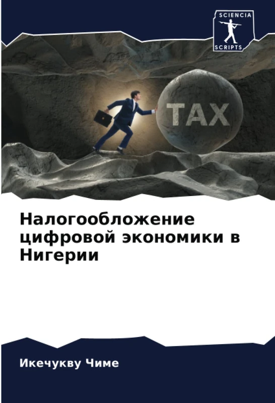 Налогообложение цифровой экономики в Нигерии