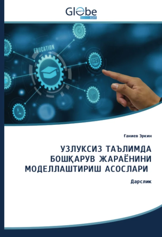 УЗЛУКСИЗ ТАЪЛИМДА БОШҚАРУВ ЖАРАЁНИНИ МОДЕЛЛАШТИРИШ АСОСЛАРИ: Дарслик