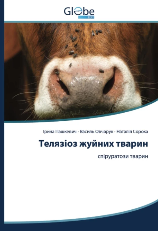 Телязіоз жуйних тварин: спіруратози тварин