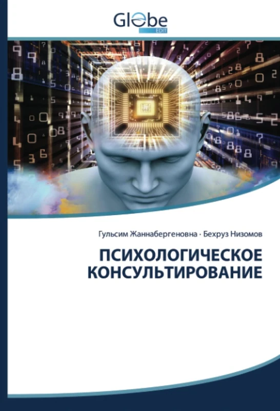 ПСИХОЛОГИЧЕСКОЕ КОНСУЛЬТИРОВАНИЕ