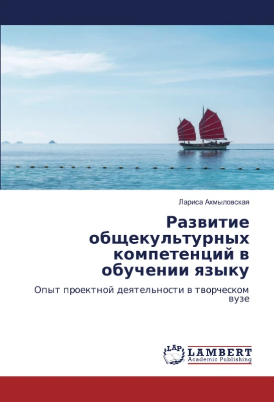 Развитие общекультурных компетенций в обучении языку: Опыт проектной деятельности в творческом вузе: Opyt proektnoj deqtel'nosti w tworcheskom wuze