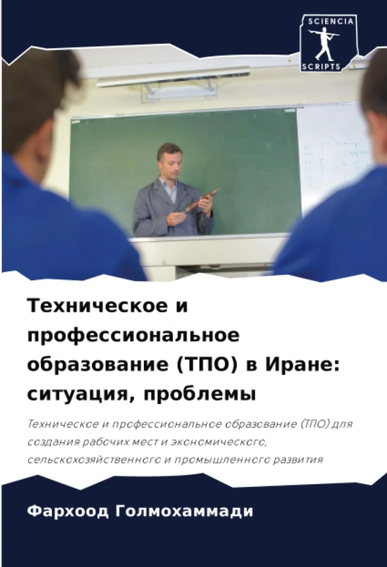 Техническое и профессиональное образование (ТПО) в Иране: ситуация, проблемы
