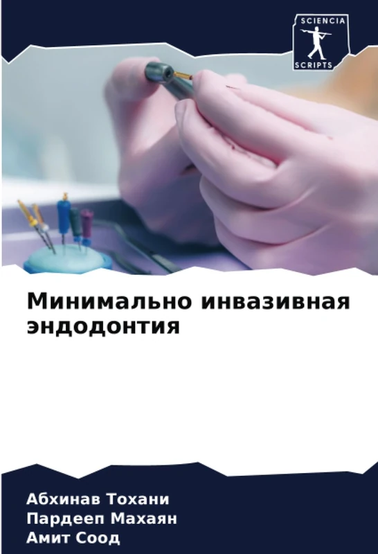 Минимально инвазивная эндодонтия