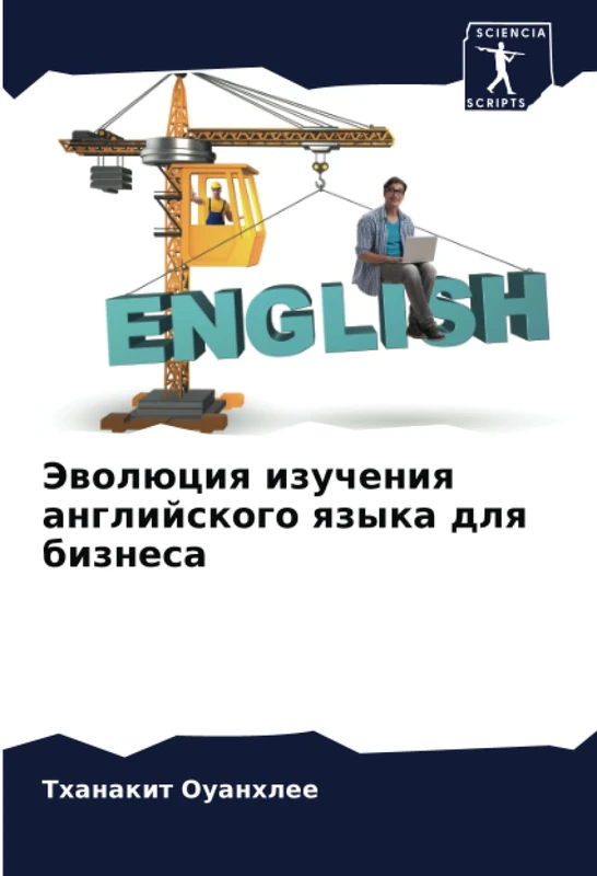 Эволюция изучения английского языка для бизнеса