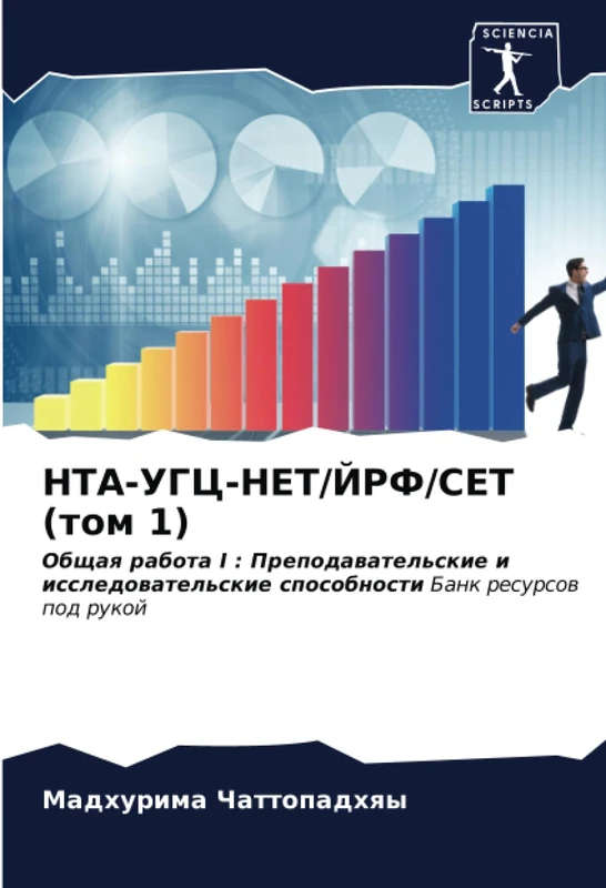 НТА-УГЦ-НЕТ/ЙРФ/СЕТ (том 1): Общая работа I : Преподавательские и исследовательские способности Банк ресурсов под рукой: Obschaq rabota I : ... sposobnosti Bank resursow pod rukoj