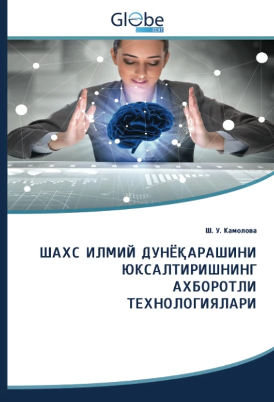 ШАХС ИЛМИЙ ДУНЁҚАРАШИНИ ЮКСАЛТИРИШНИНГ АХБОРОТЛИ ТЕХНОЛОГИЯЛАРИ