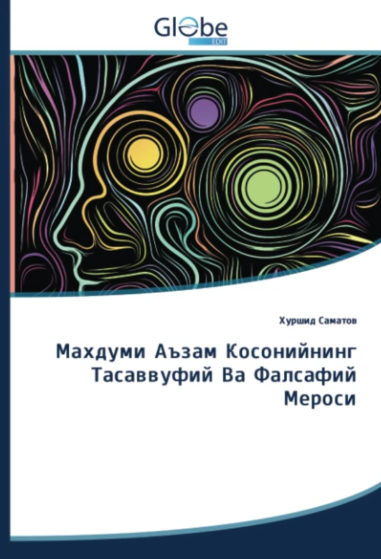 Махдуми Аъзам Косонийнинг Тасаввуфий Ва Фалсафий Мероси