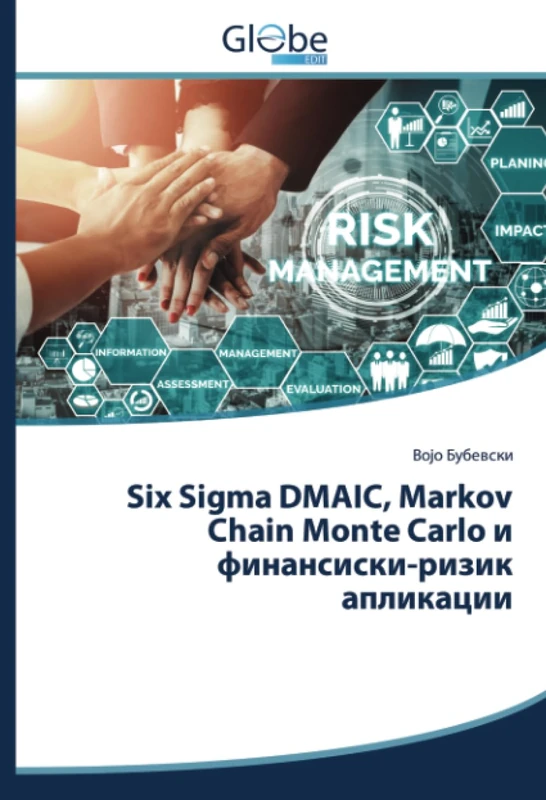 Six Sigma DMAIC, Markov Chain Monte Carlo и финансиски-ризик апликации
