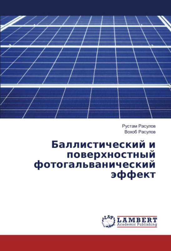 Баллистический и поверхностный фотогальванический эффект