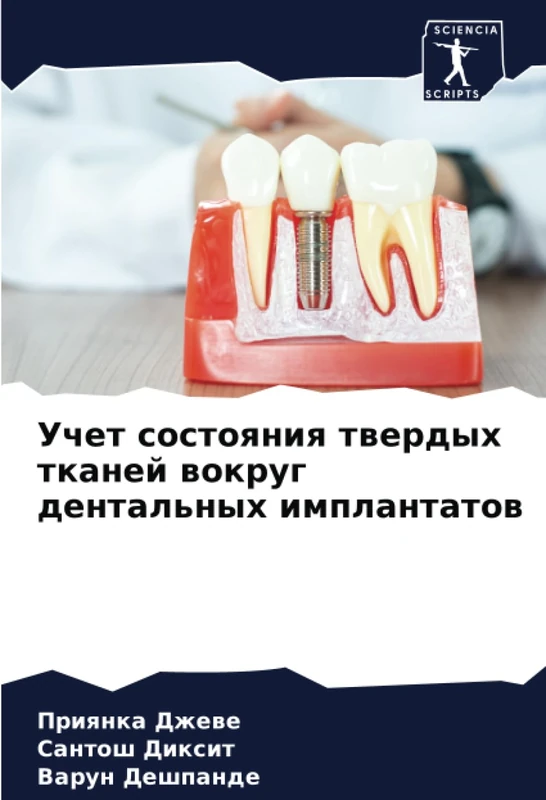 Учет состояния твердых тканей вокруг дентальных имплантатов