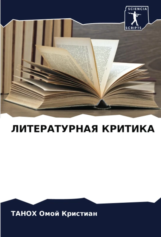 ЛИТЕРАТУРНАЯ КРИТИКА