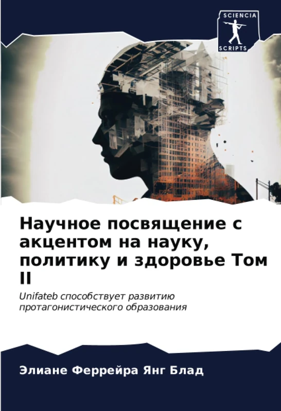 Научное посвящение с акцентом на науку, политику и здоровье Том II: Unifateb способствует развитию протагонистического образования: Unifateb sposobstwuet razwitiü protagonisticheskogo obrazowaniq - Image 1