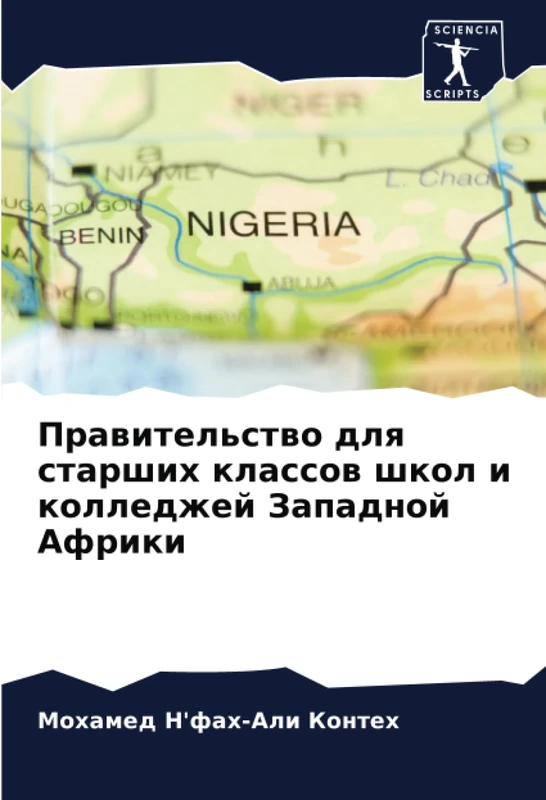 Правительство для старших классов школ и колледжей Западной Африки