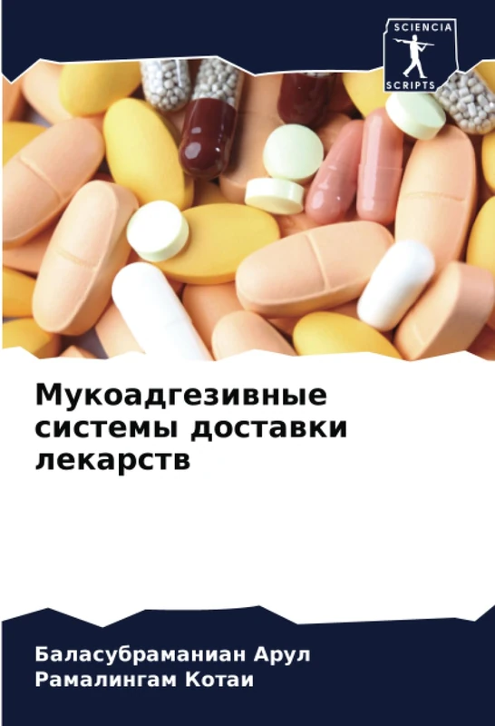 Мукоадгезивные системы доставки лекарств