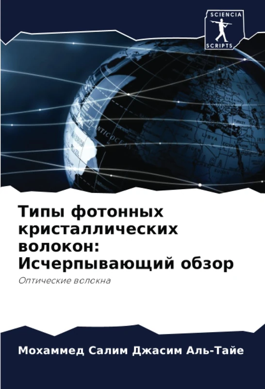 Типы фотонных кристаллических волокон: Исчерпывающий обзор: Оптические волокна