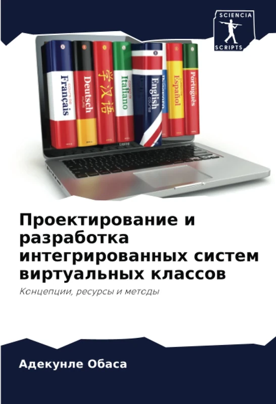 Проектирование и разработка интегрированных систем виртуальных классов: Концепции, ресурсы и методы: Koncepcii, resursy i metody