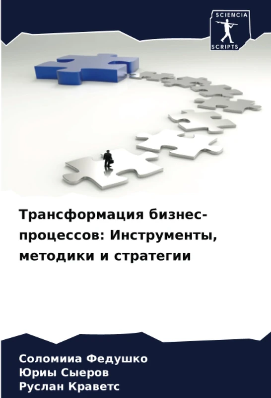 Трансформация бизнес-процессов: Инструменты, методики и стратегии - Image 1