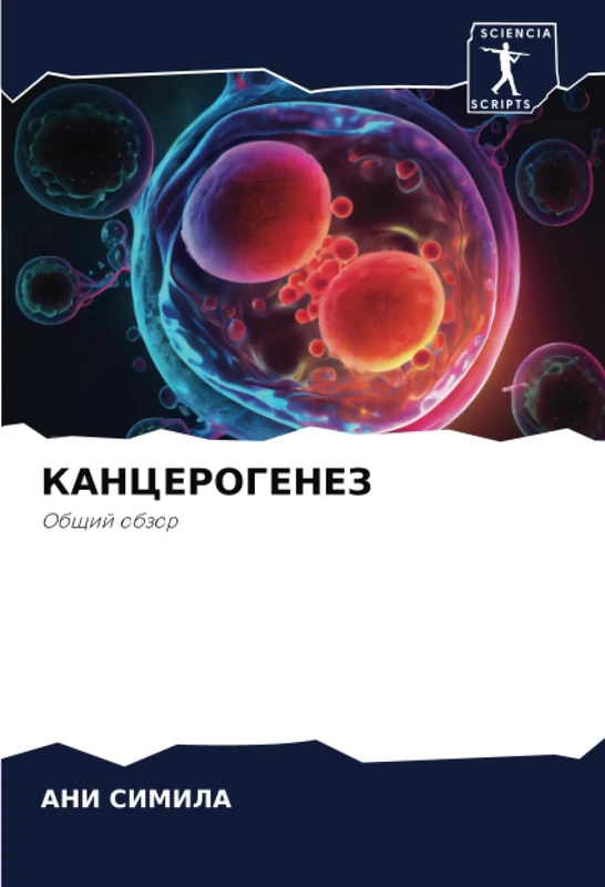 КАНЦЕРОГЕНЕЗ: Общий обзор: Obschij obzor