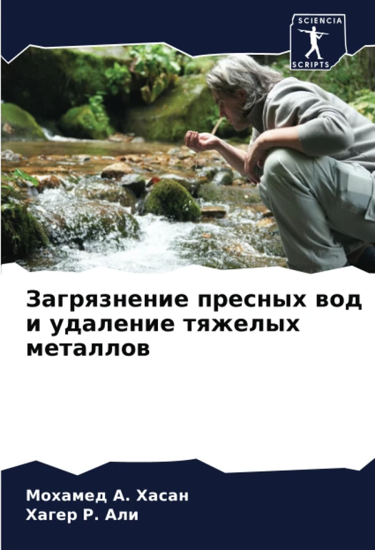 Загрязнение пресных вод и удаление тяжелых металлов