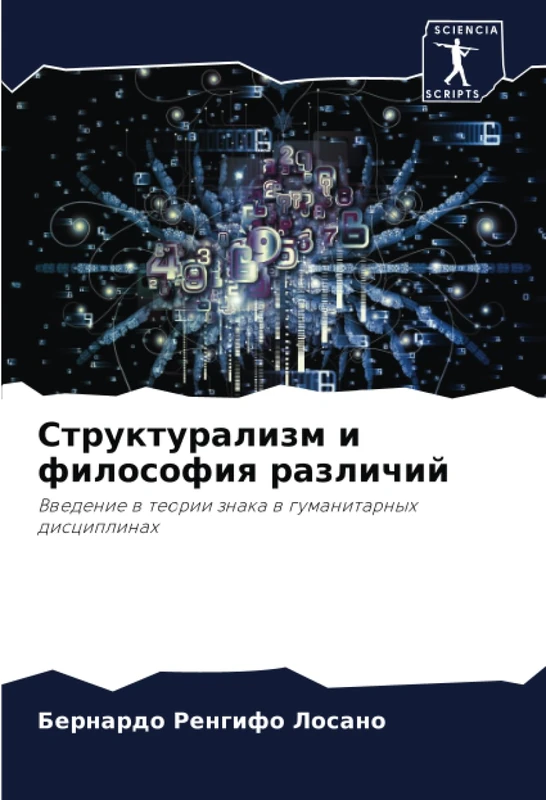 Структурализм и философия различий: Введение в теории знака в гуманитарных дисциплинах: Vwedenie w teorii znaka w gumanitarnyh disciplinah - Image 1