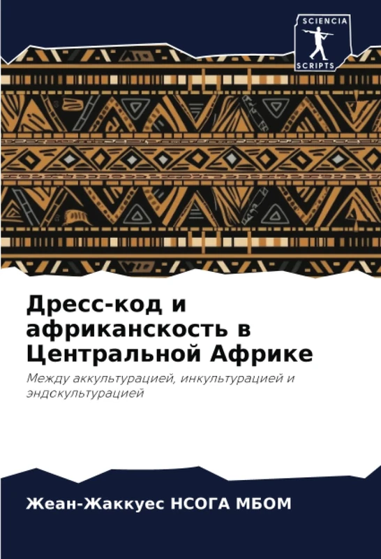 Дресс-код и африканскость в Центральной Африке: Между аккультурацией, инкультурацией и эндокультурацией: Mezhdu akkul'turaciej, inkul'turaciej i ändokul'turaciej