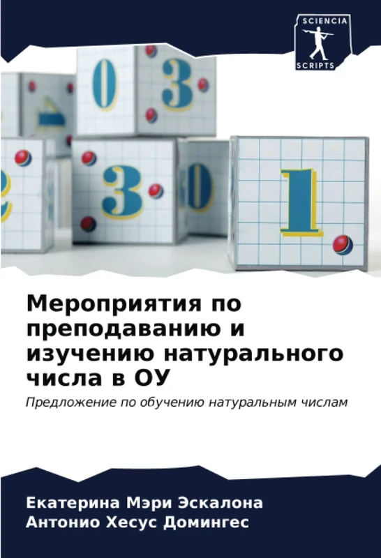 Мероприятия по преподаванию и изучению натурального числа в ОУ: Предложение по обучению натуральным числам: Predlozhenie po obucheniü natural'nym chislam