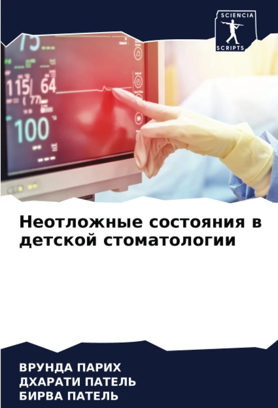 Неотложные состояния в детской стоматологии