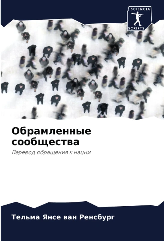Обрамленные сообщества: Перевод обращения к нации: Perewod obrascheniq k nacii - Image 1