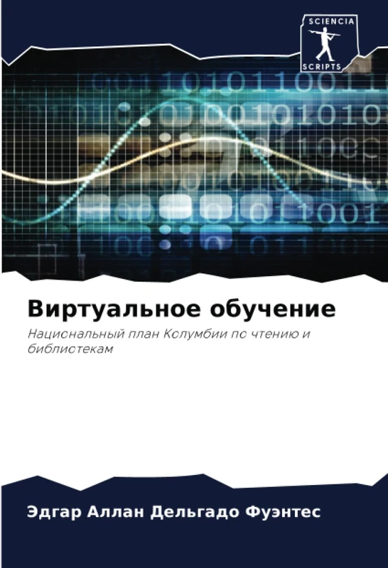 Виртуальное обучение: Национальный план Колумбии по чтению и библиотекам: Nacional'nyj plan Kolumbii po chteniü i bibliotekam - Image 1
