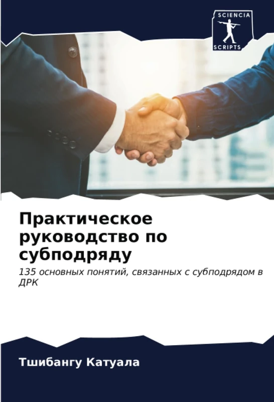Практическое руководство по субподряду: 135 основных понятий, связанных с субподрядом в ДРК: 135 osnownyh ponqtij, swqzannyh s subpodrqdom w DRK - Image 1