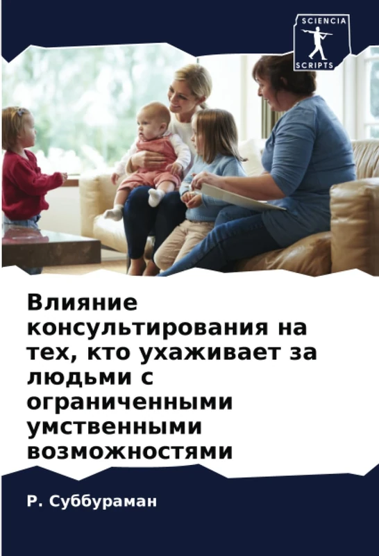 Влияние консультирования на тех, кто ухаживает за людьми с ограниченными умственными возможностями - Image 1