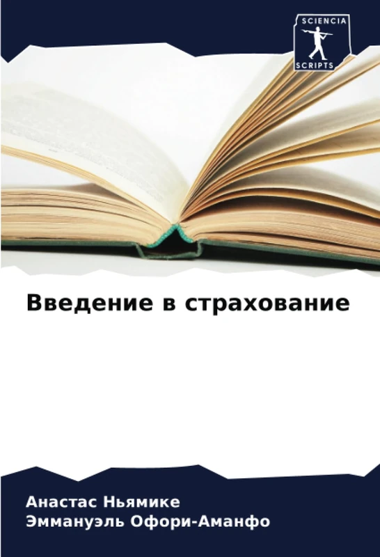 Введение в страхование