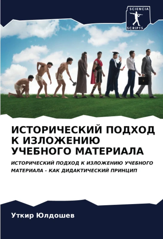 ИСТОРИЧЕСКИЙ ПОДХОД К ИЗЛОЖЕНИЮ УЧЕБНОГО МАТЕРИАЛА: ИСТОРИЧЕСКИЙ ПОДХОД К ИЗЛОЖЕНИЮ УЧЕБНОГО МАТЕРИАЛА - КАК ДИДАКТИЧЕСКИЙ ПРИНЦИП: ISTORIChESKIJ ... MATERIALA - KAK DIDAKTIChESKIJ PRINCIP