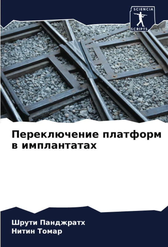 Переключение платформ в имплантатах