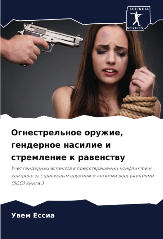 Огнестрельное оружие, гендерное насилие и стремление к равенству: Учет гендерных аспектов в предотвращении конфликтов и контроле за стрелковым оружием ... i legkimi wooruzheniqmi (LSO) Kniga 3