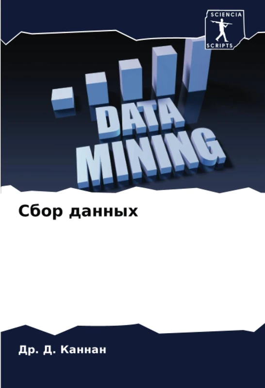 Сбор данных