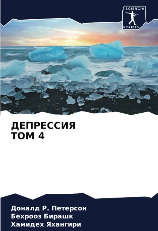 ДЕПРЕССИЯ ТОМ 4 - Image 1