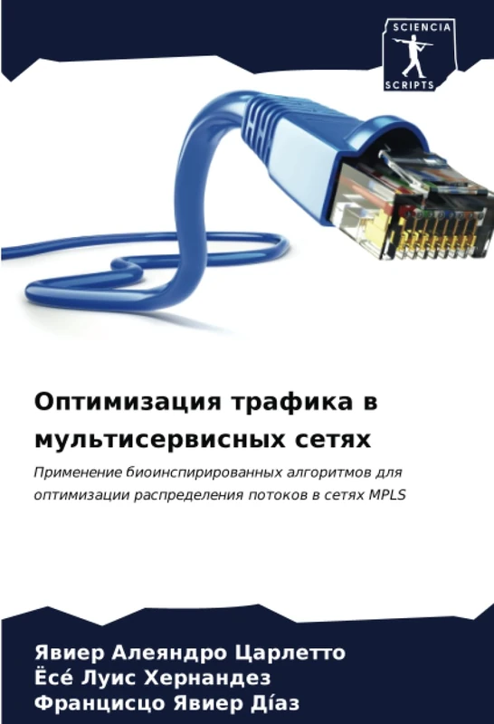 Оптимизация трафика в мультисервисных сетях: Применение биоинспирированных алгоритмов для оптимизации распределения потоков в сетях MPLS: Primenenie ... raspredeleniq potokow w setqh MPLS - Image 1