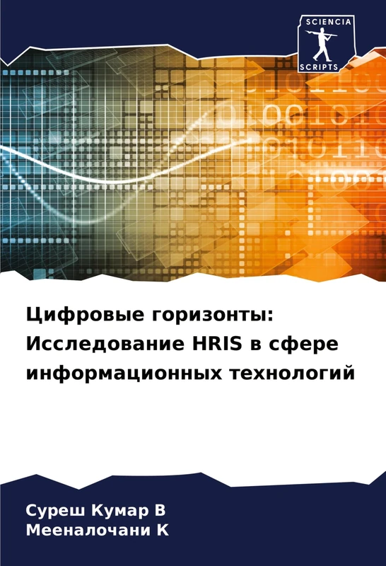 Цифровые горизонты: Исследование HRIS в сфере информационных тех&#