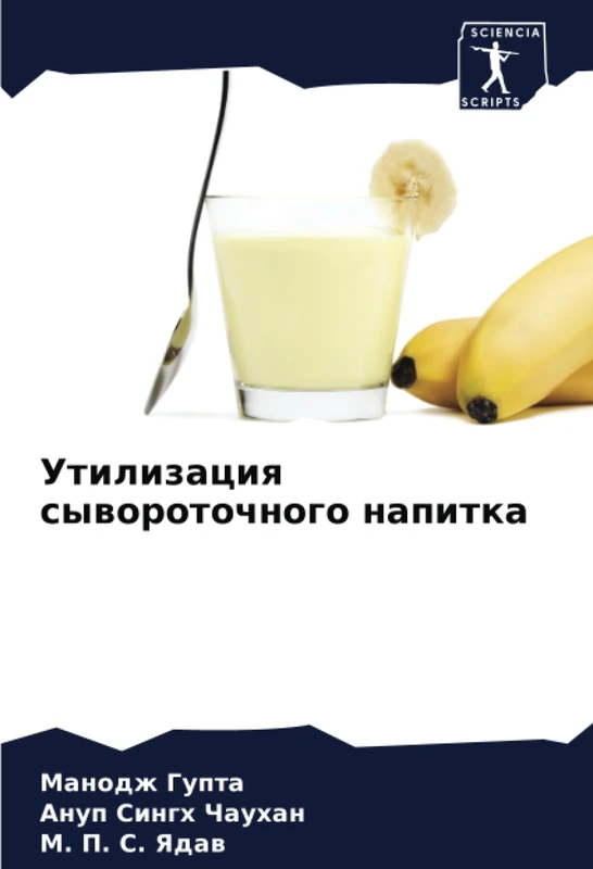 Утилизация сывороточного напитка